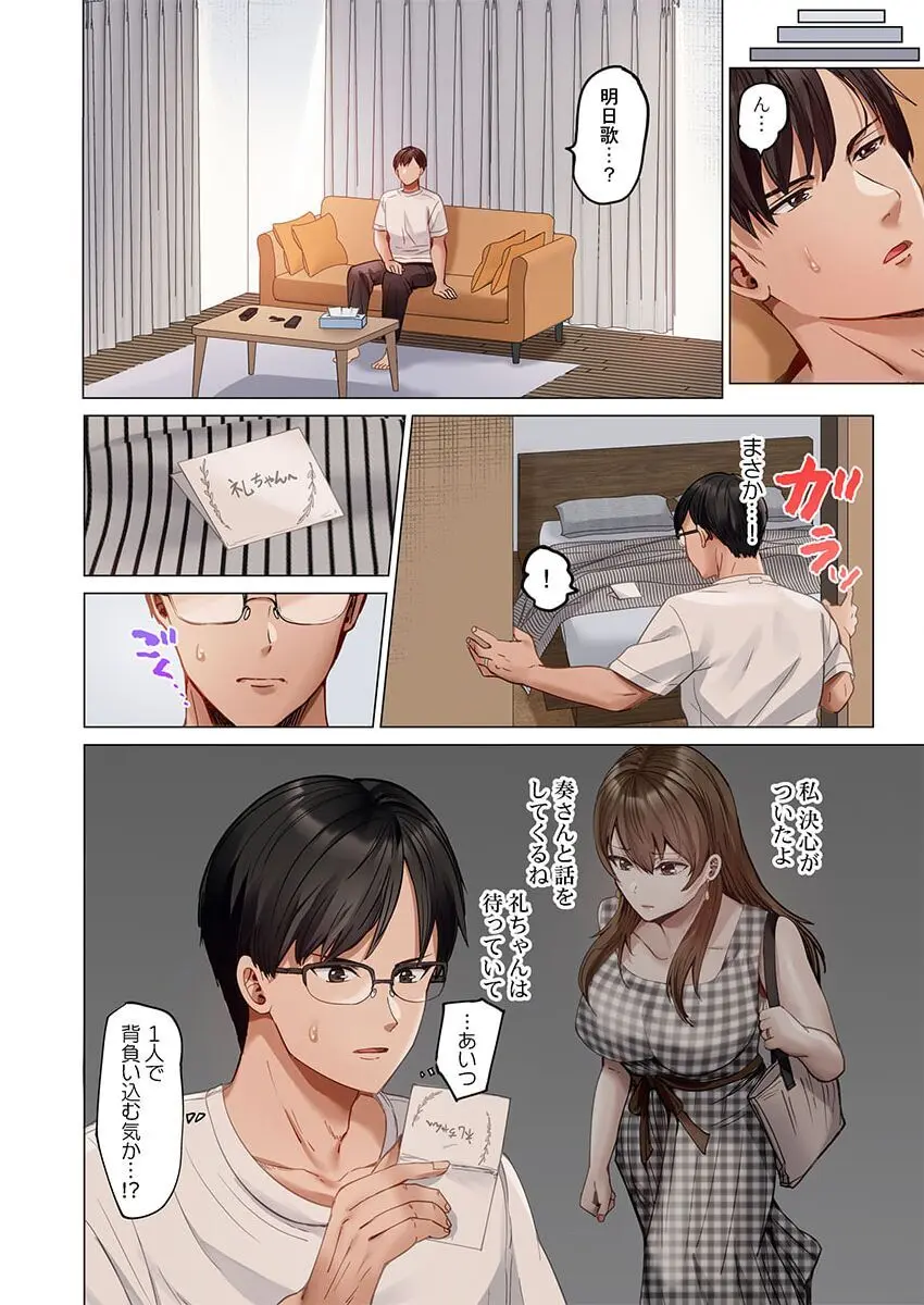 夫婦交姦～一度シたら戻れない…夫よりスゴい婚外セックス～ 31-39 Page.214