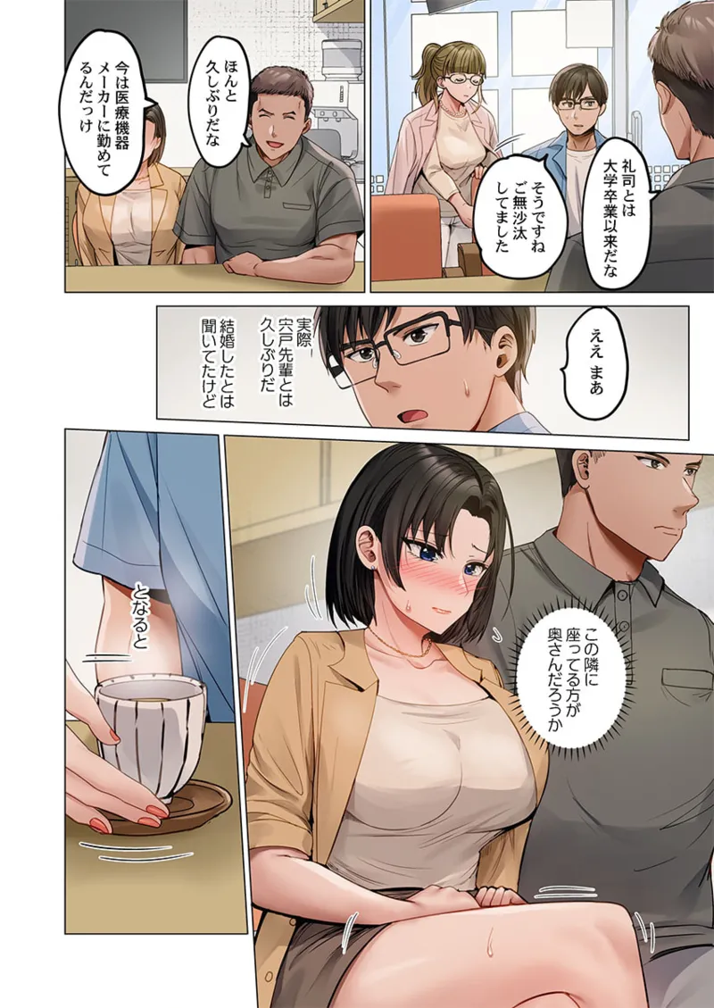 夫婦交姦～一度シたら戻れない…夫よりスゴい婚外セックス～ 31-39 Page.244