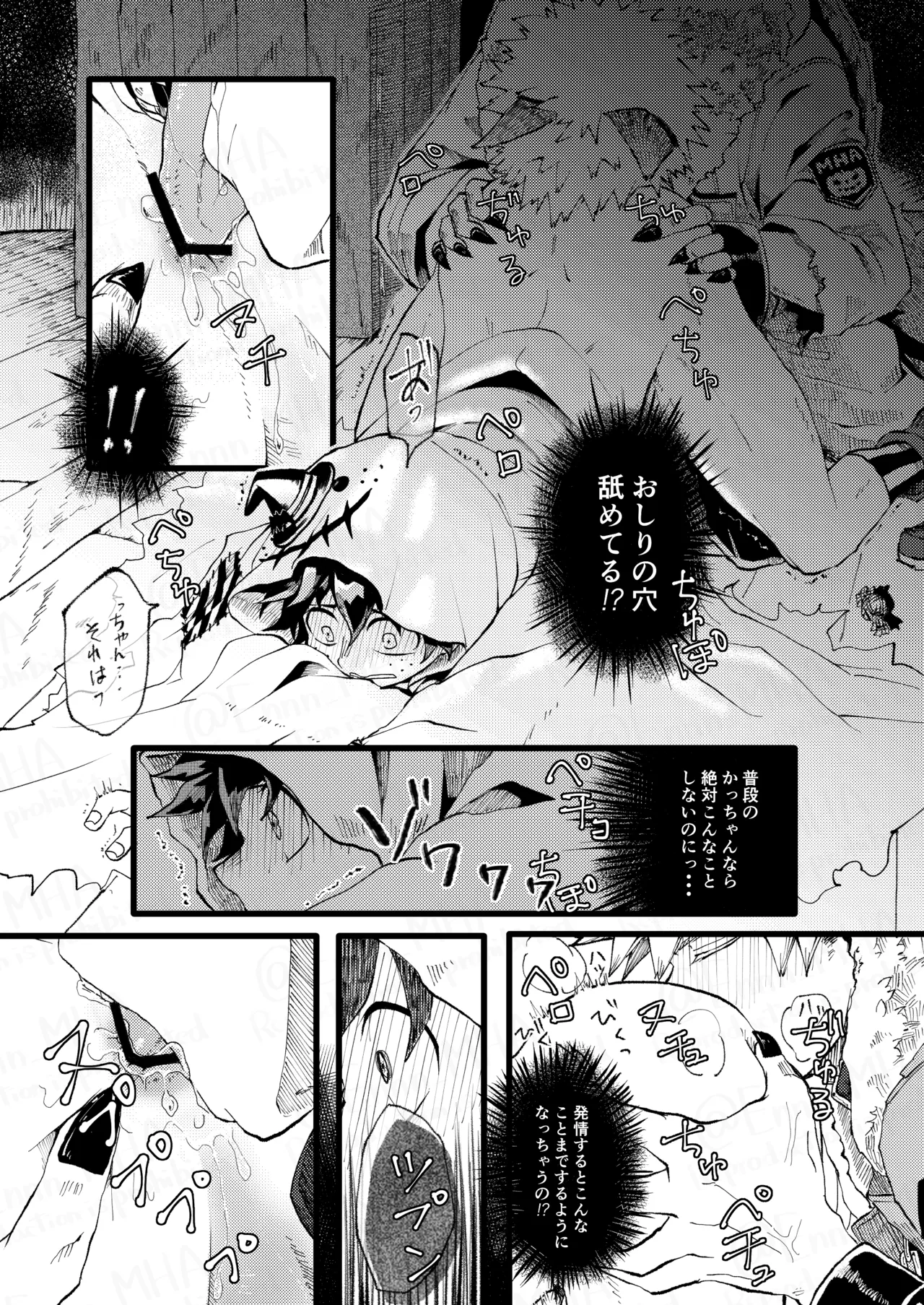 オオカミとオバケの閨事情 Page.20