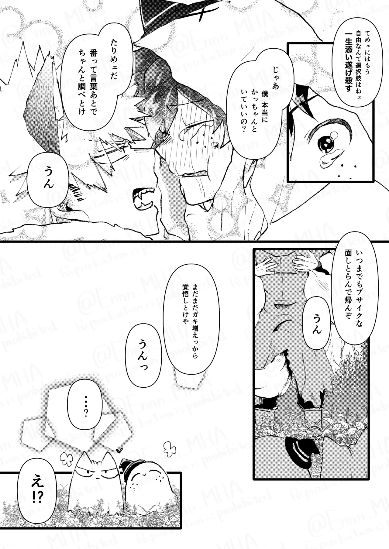 オオカミとオバケの閨事情 Page.45