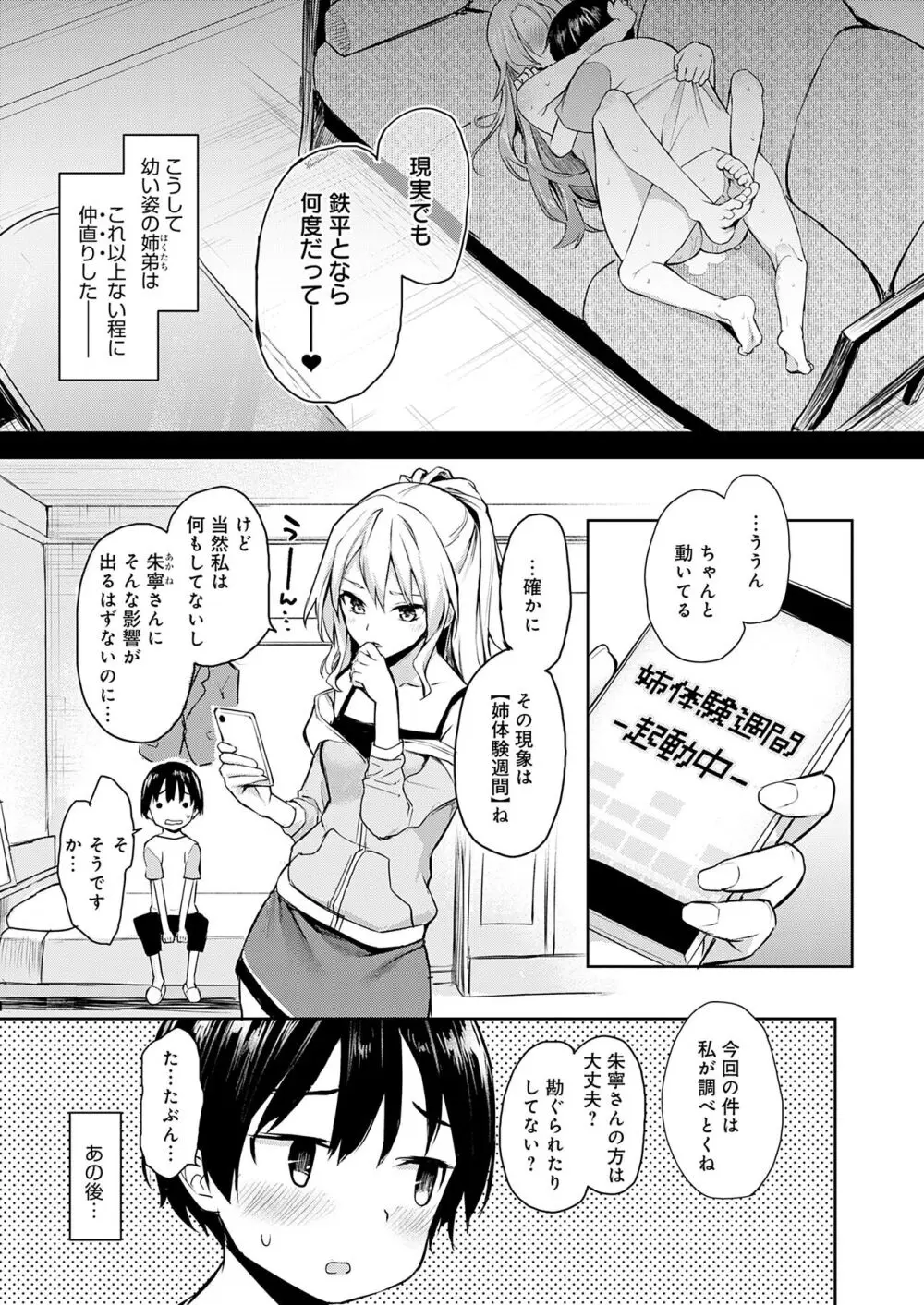 姉体験女学寮 Page.113