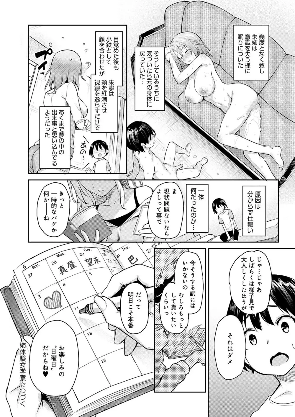 姉体験女学寮 Page.114