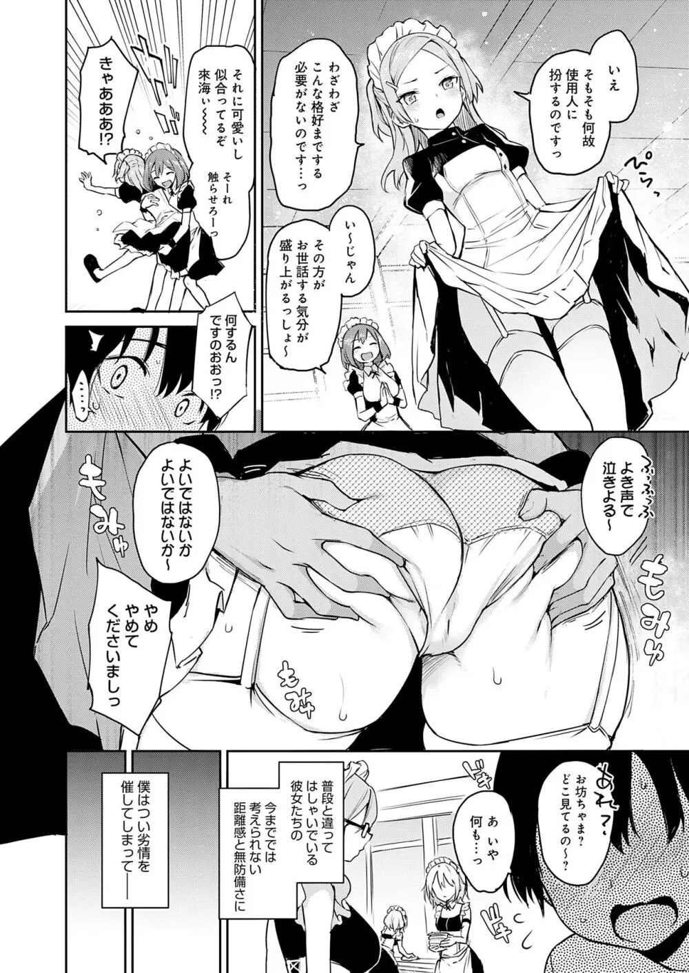 姉体験女学寮 Page.120