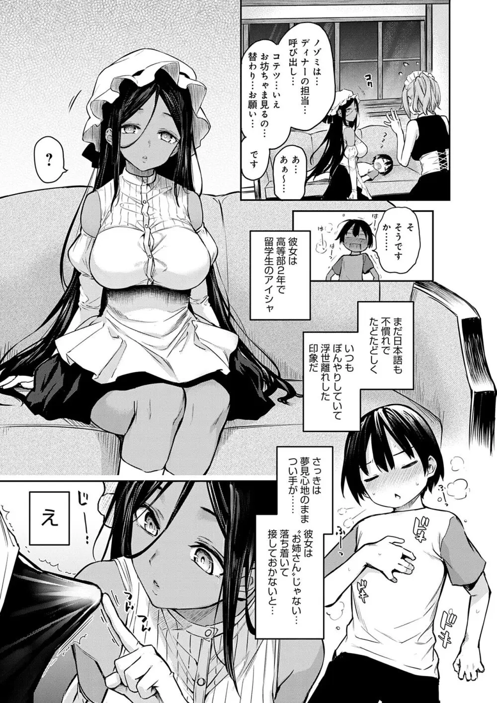 姉体験女学寮 Page.129