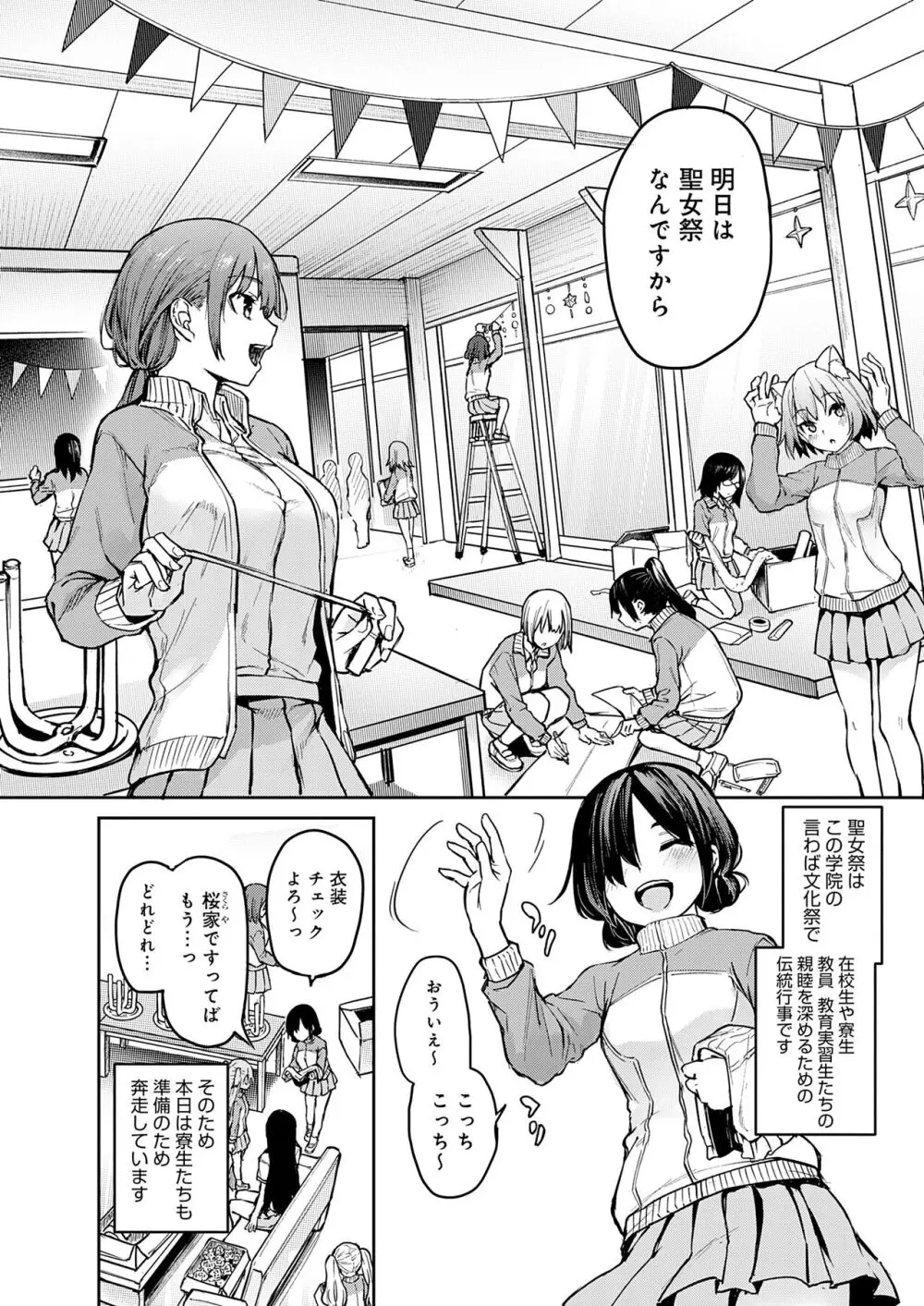 姉体験女学寮 Page.145