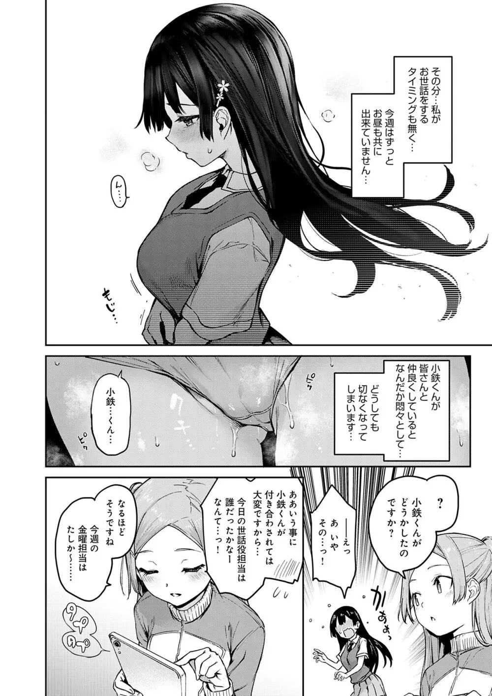 姉体験女学寮 Page.147