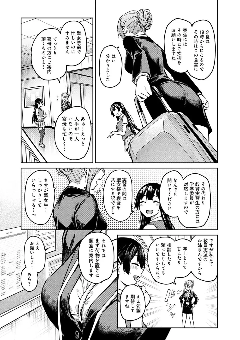 姉体験女学寮 Page.156