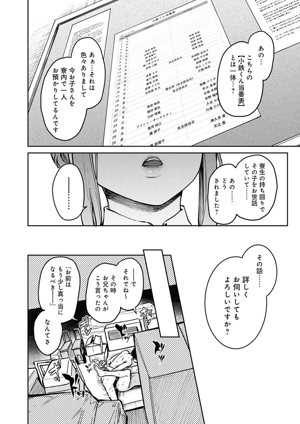 姉体験女学寮 Page.157