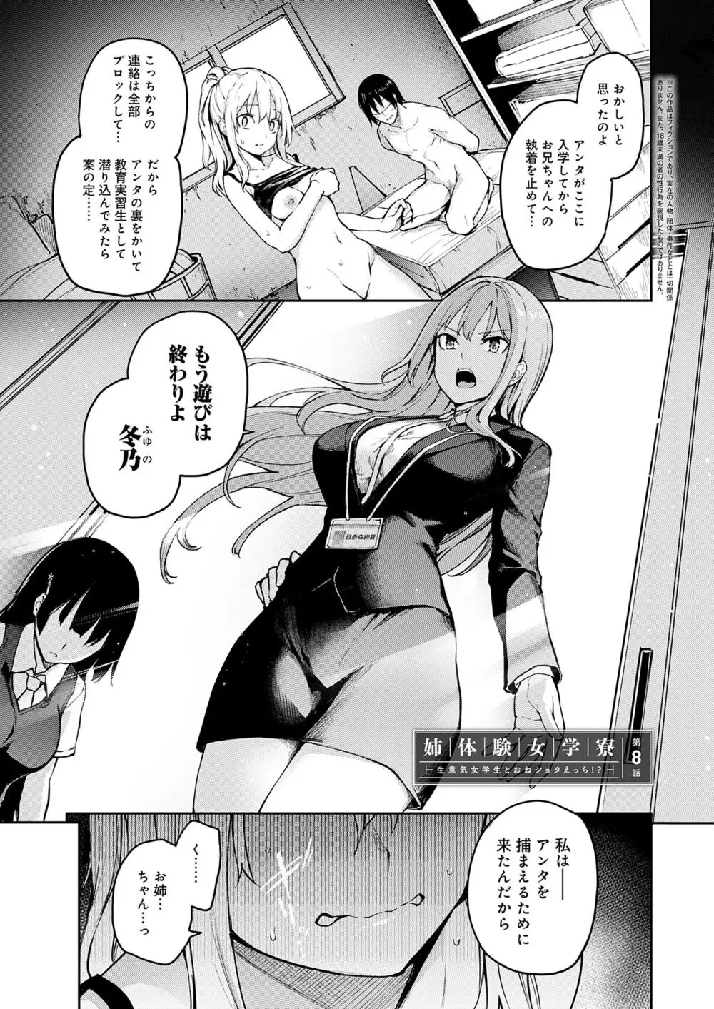 姉体験女学寮 Page.168