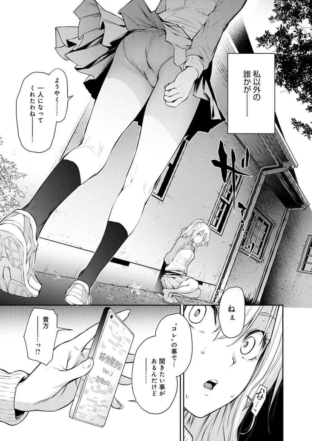 姉体験女学寮 Page.198