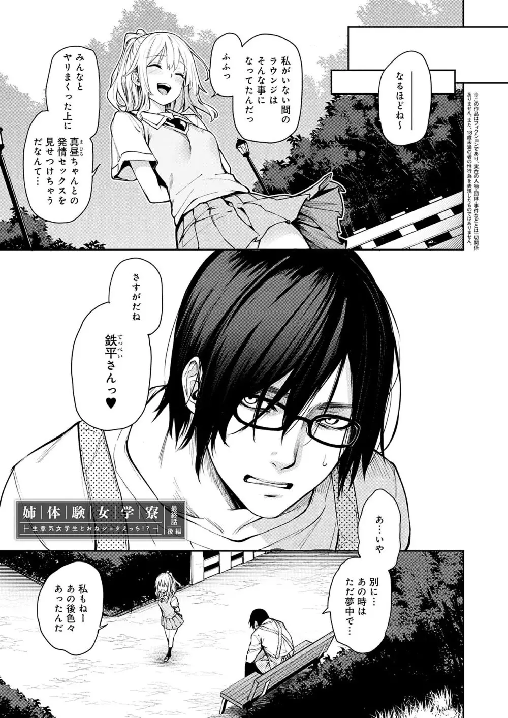 姉体験女学寮 Page.212