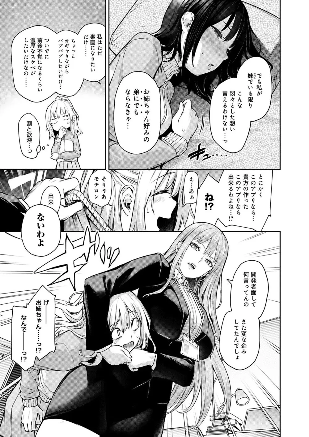 姉体験女学寮 Page.216