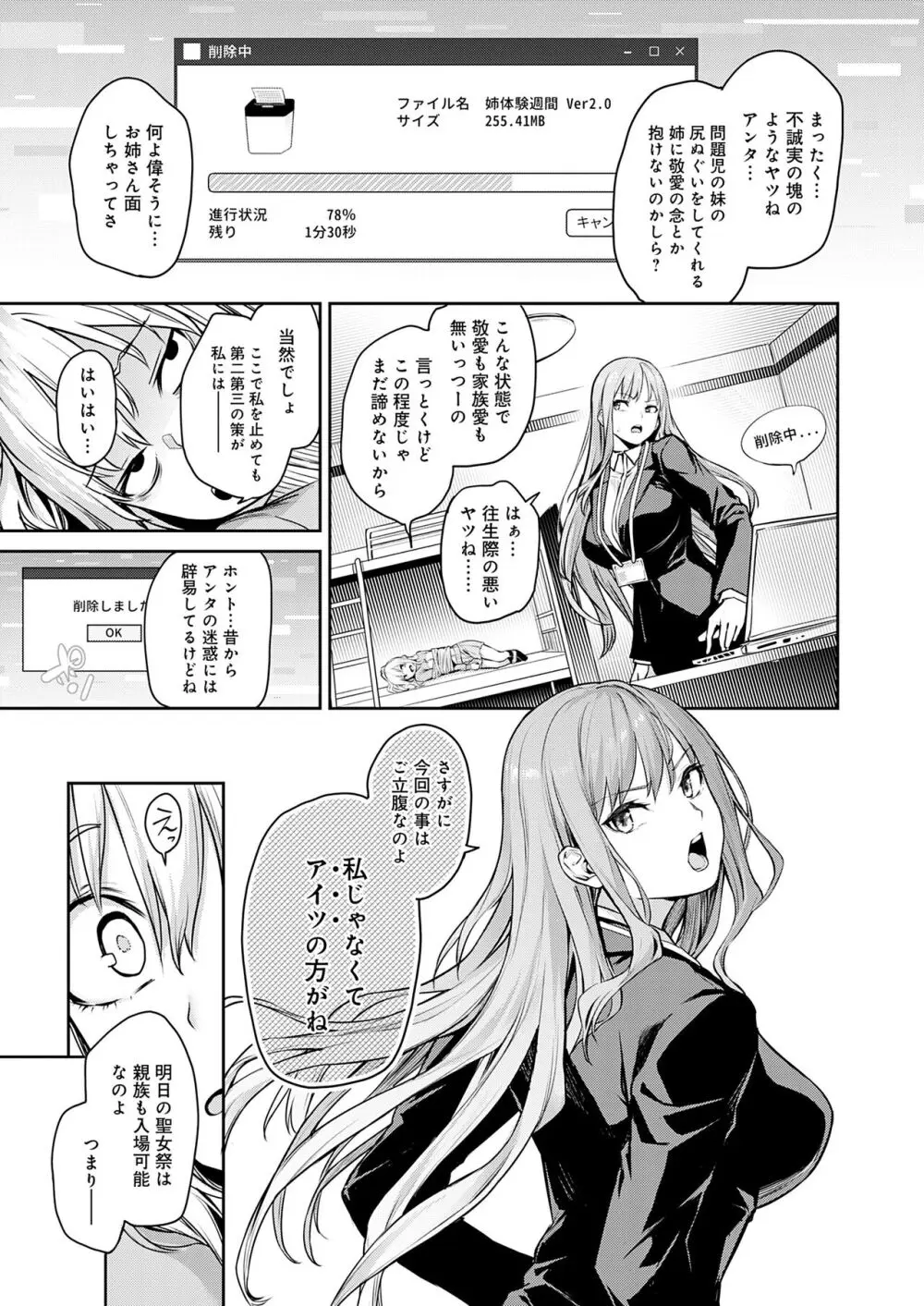 姉体験女学寮 Page.220