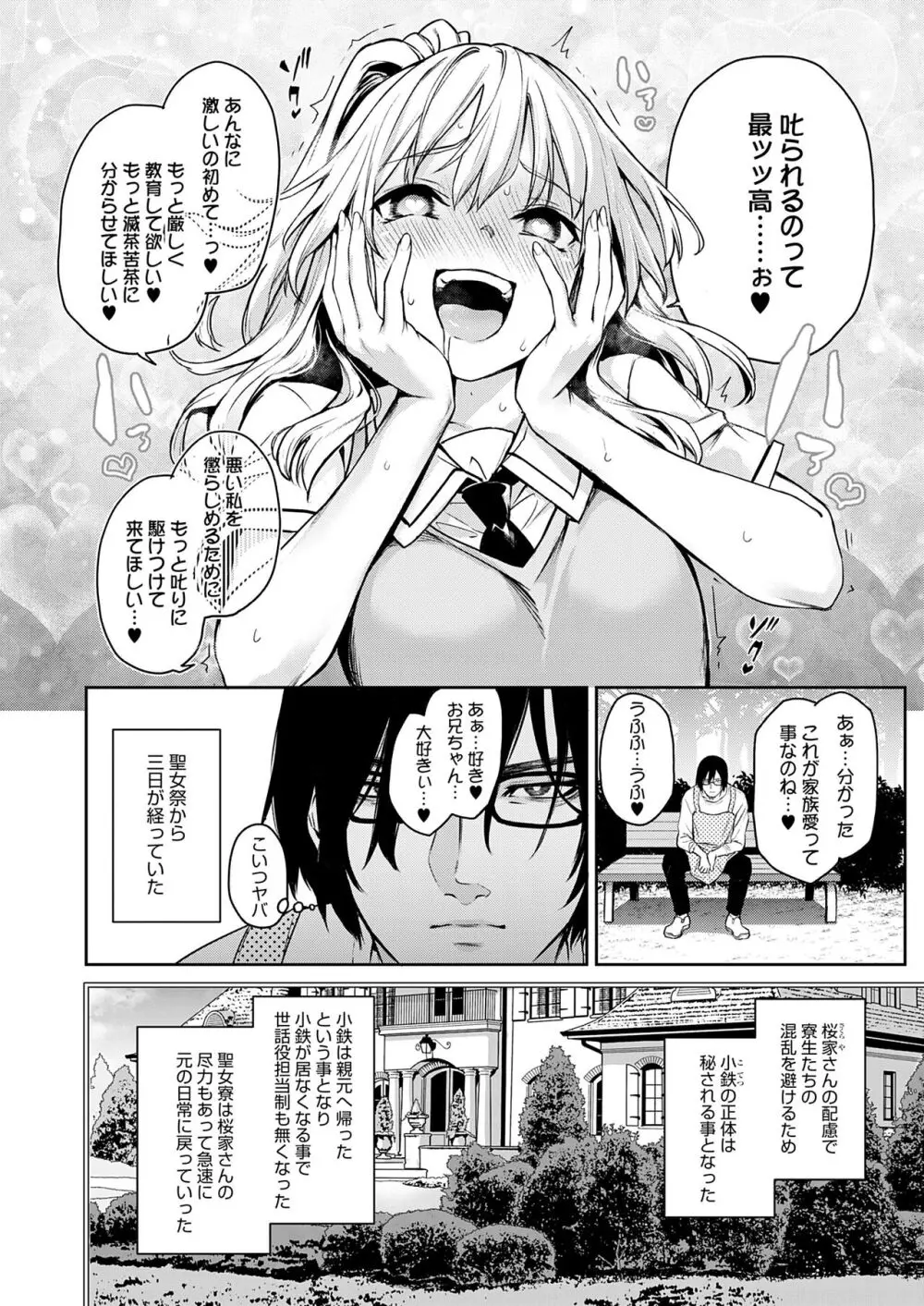 姉体験女学寮 Page.225