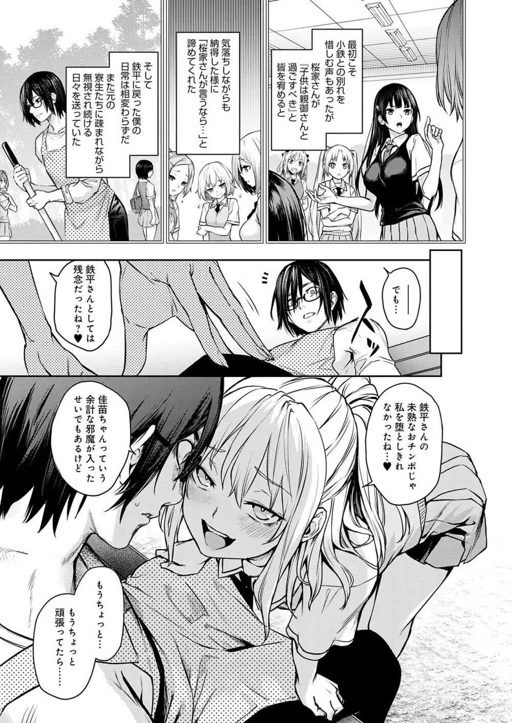 姉体験女学寮 Page.226