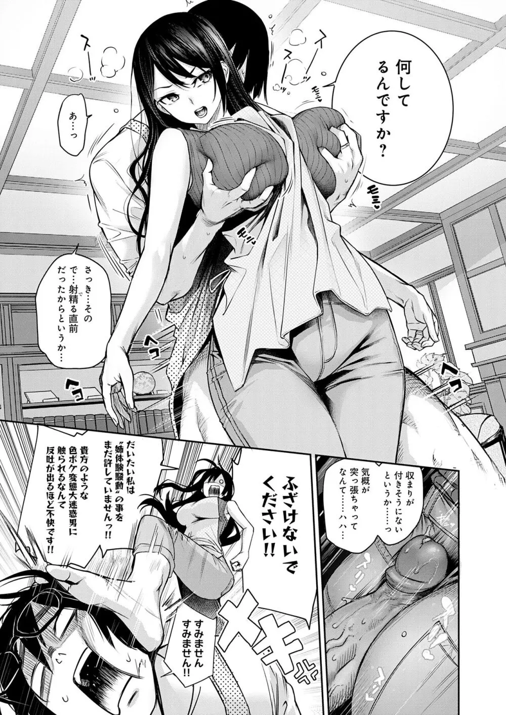 姉体験女学寮 Page.233