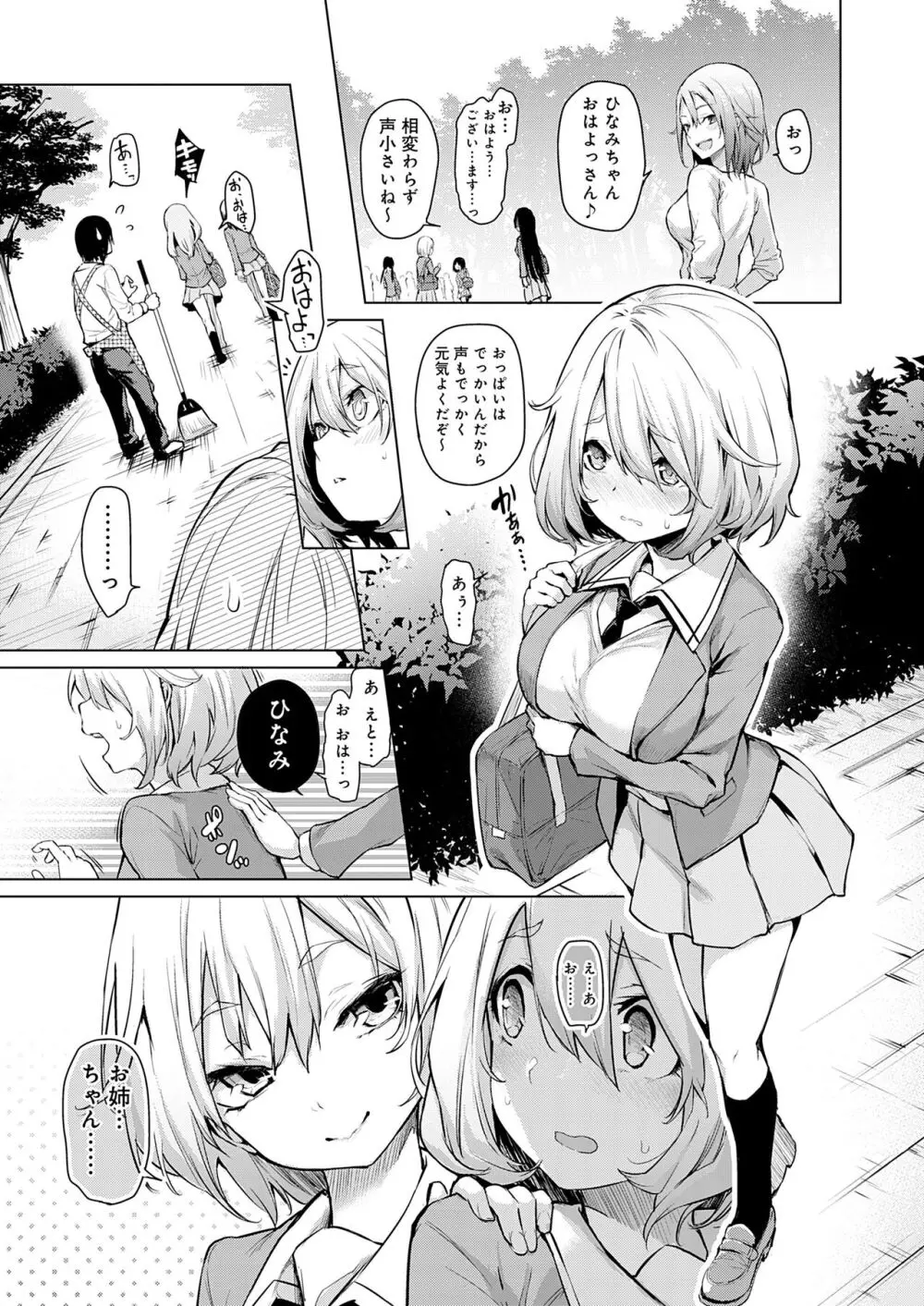 姉体験女学寮 Page.31