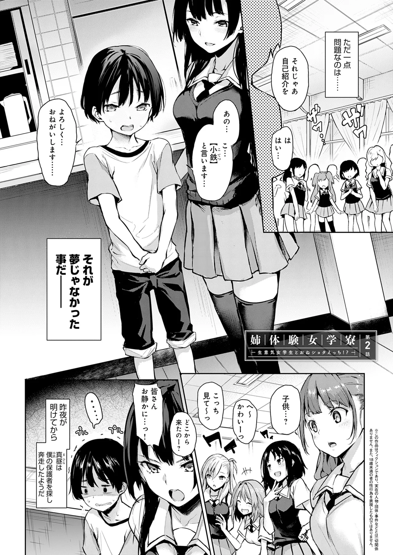 姉体験女学寮 Page.40