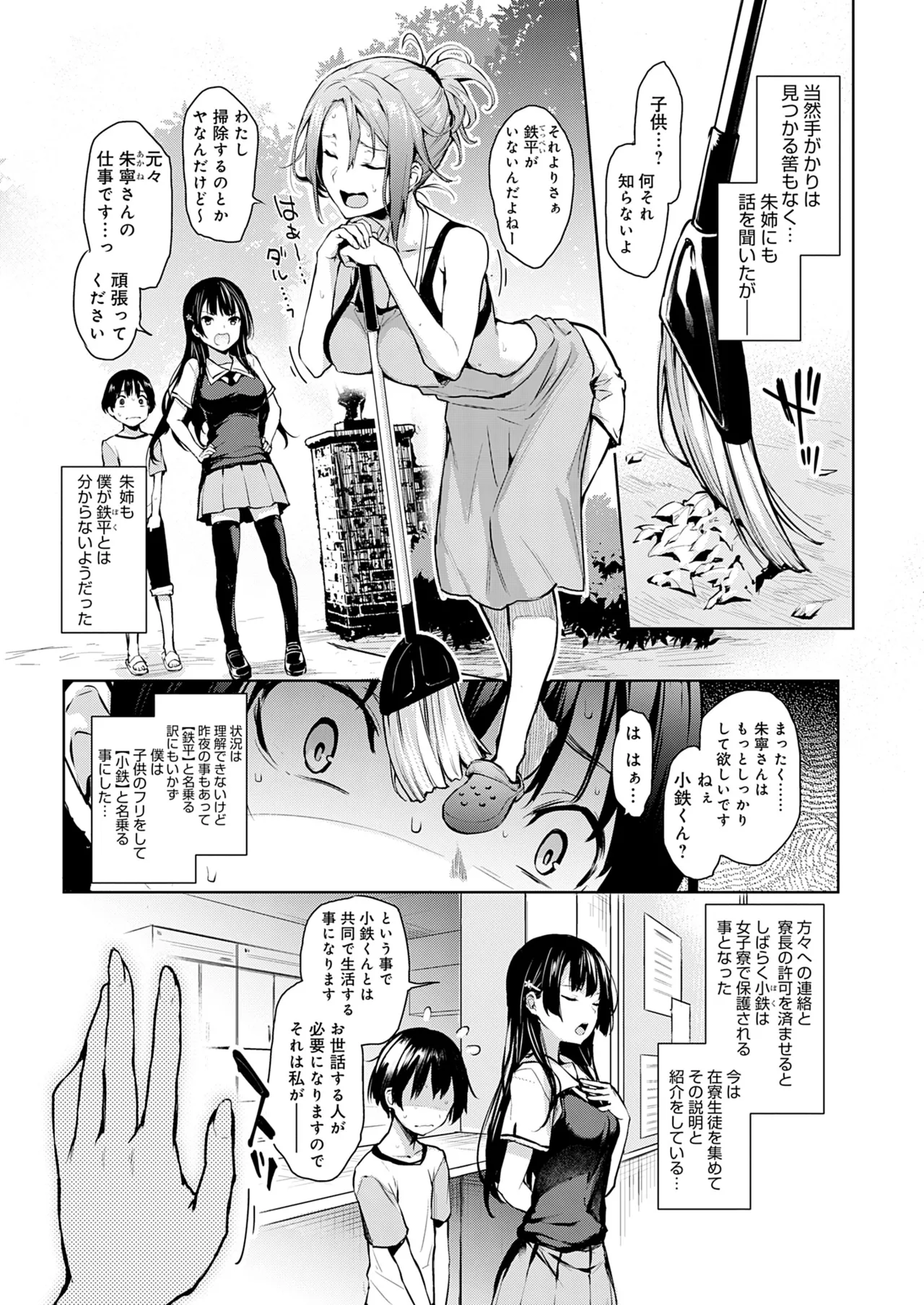 姉体験女学寮 Page.41