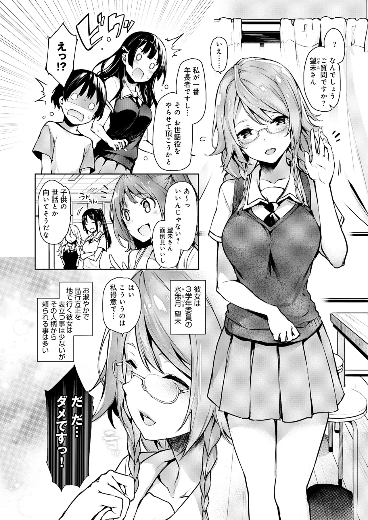 姉体験女学寮 Page.42