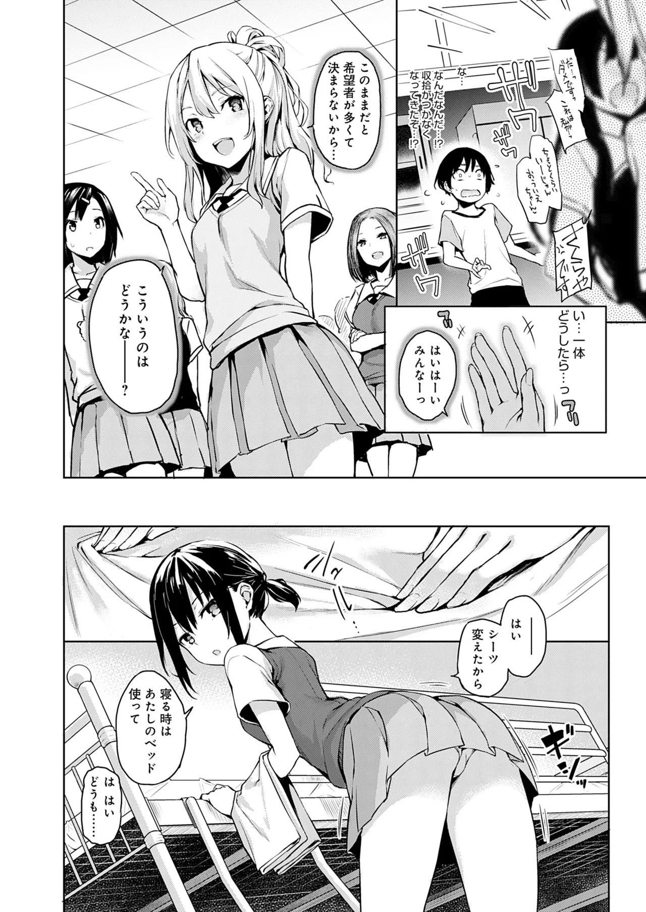 姉体験女学寮 Page.44