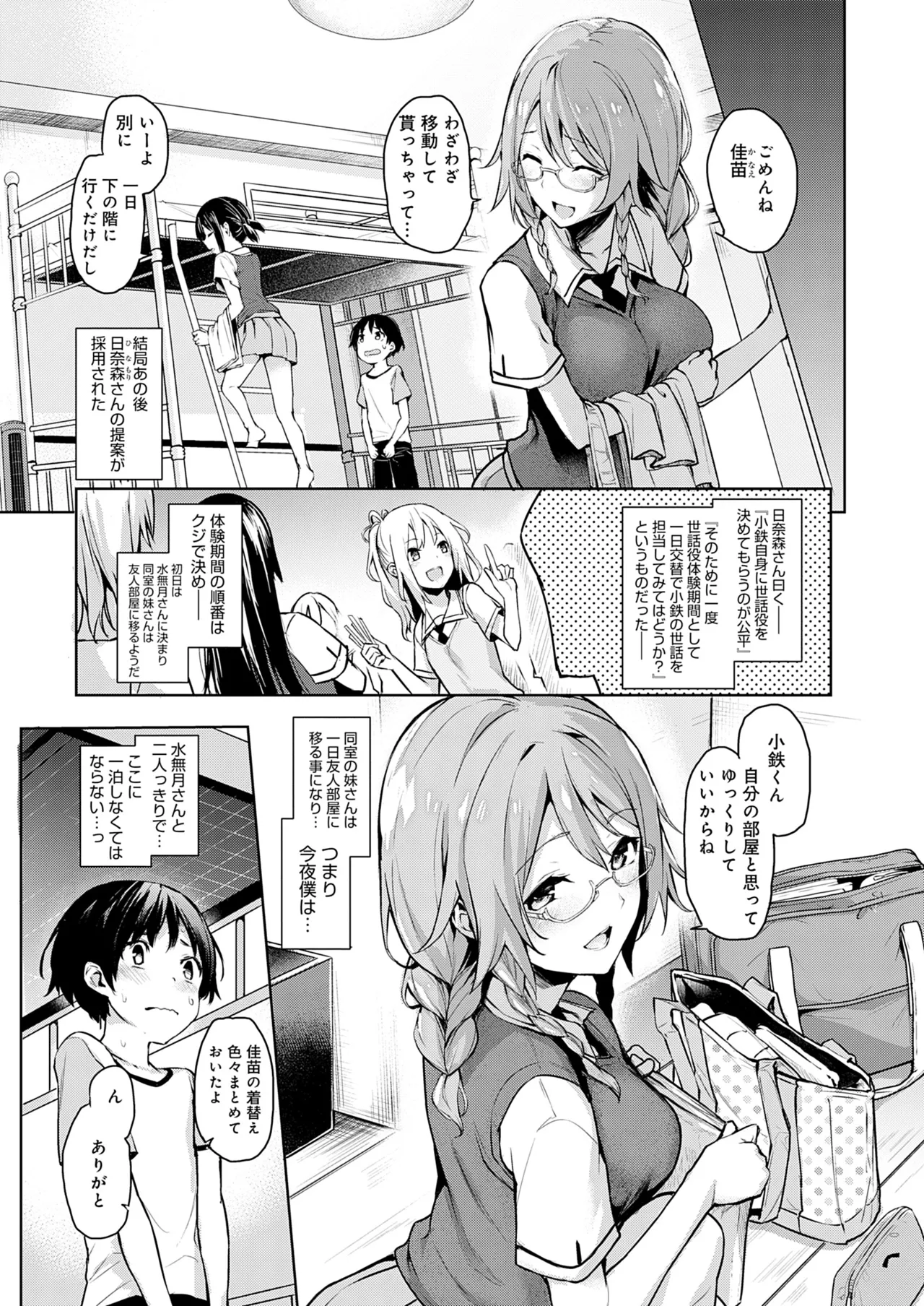 姉体験女学寮 Page.45