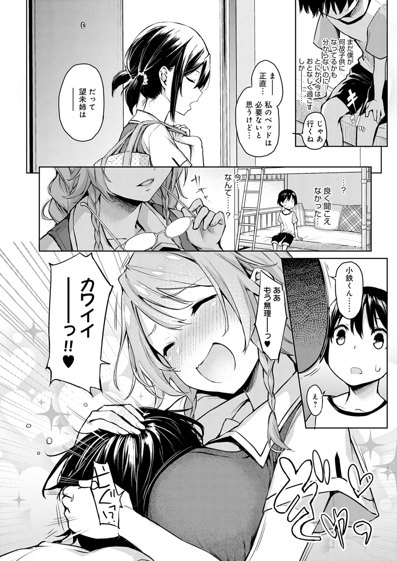 姉体験女学寮 Page.46