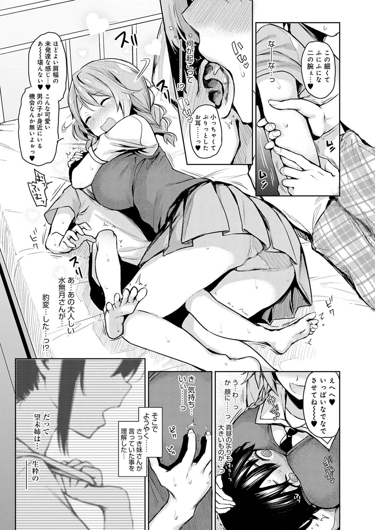 姉体験女学寮 Page.47