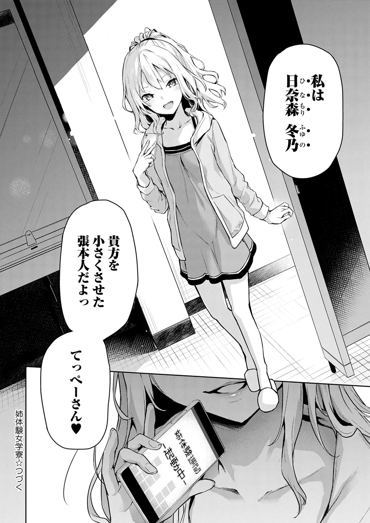 姉体験女学寮 Page.60