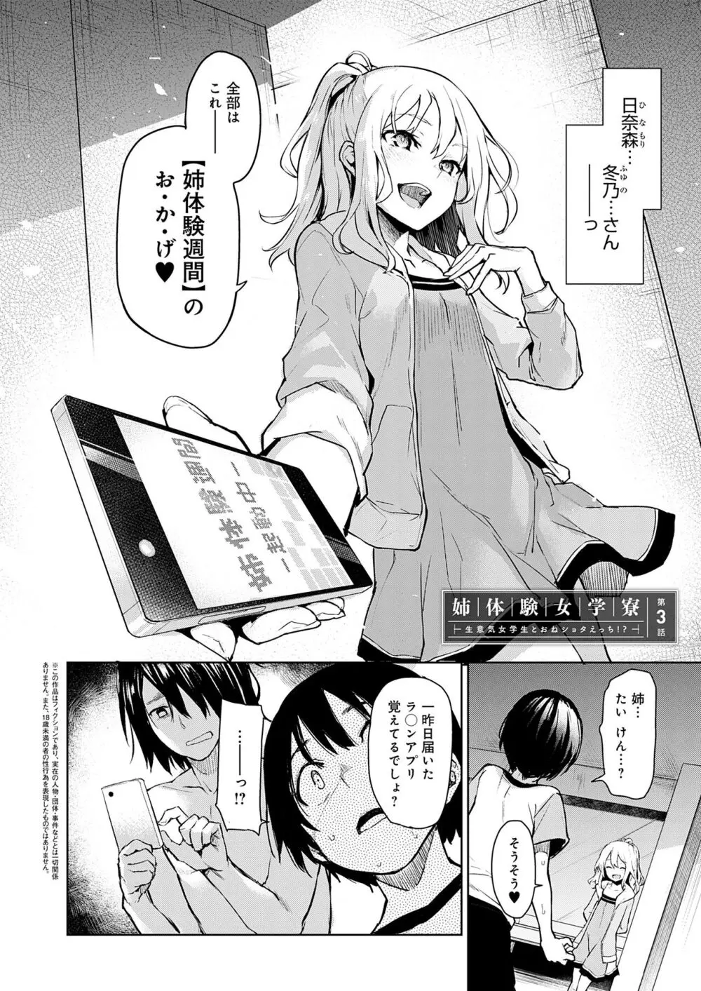 姉体験女学寮 Page.62