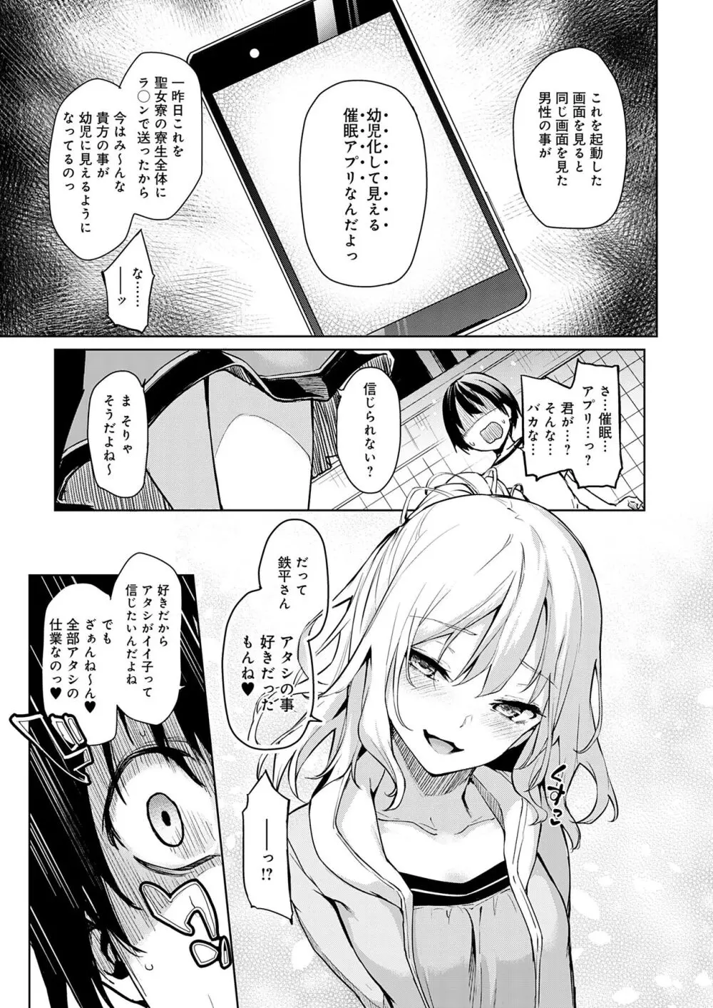 姉体験女学寮 Page.63