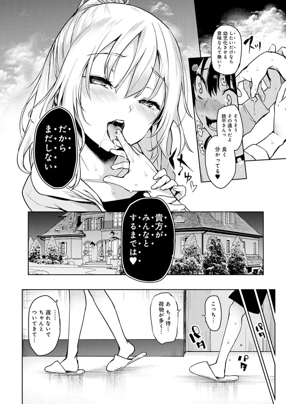 姉体験女学寮 Page.66