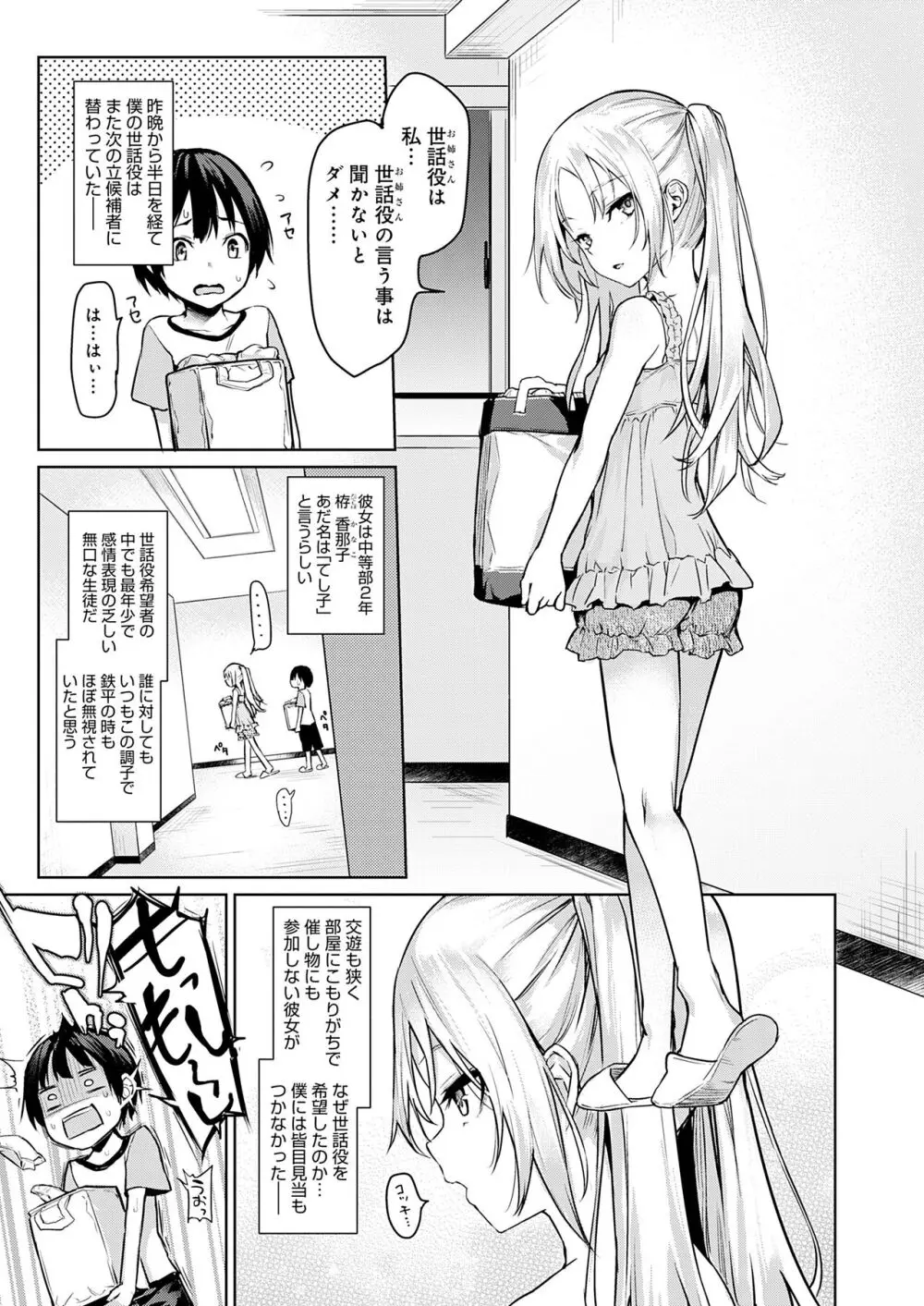 姉体験女学寮 Page.67