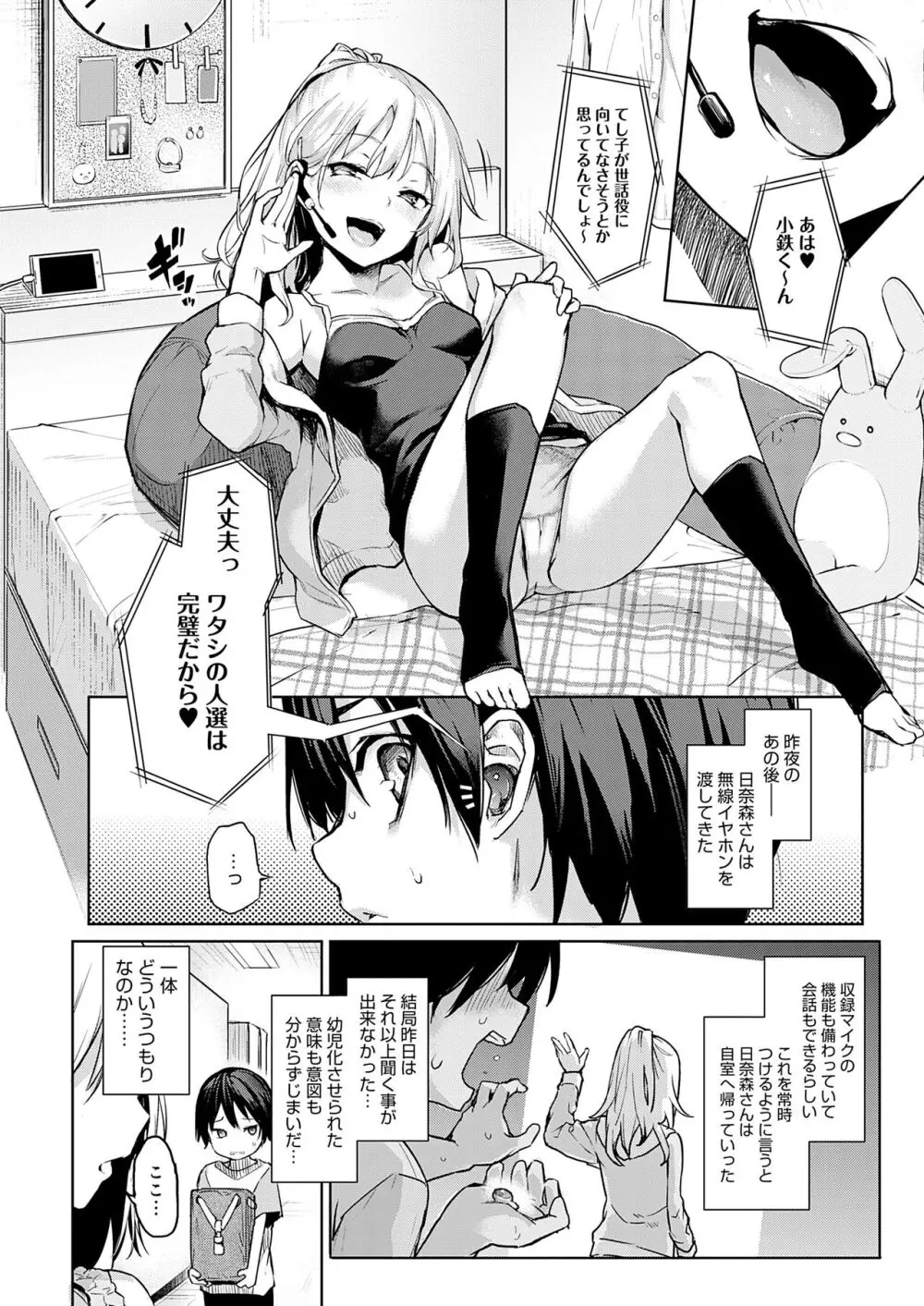 姉体験女学寮 Page.68