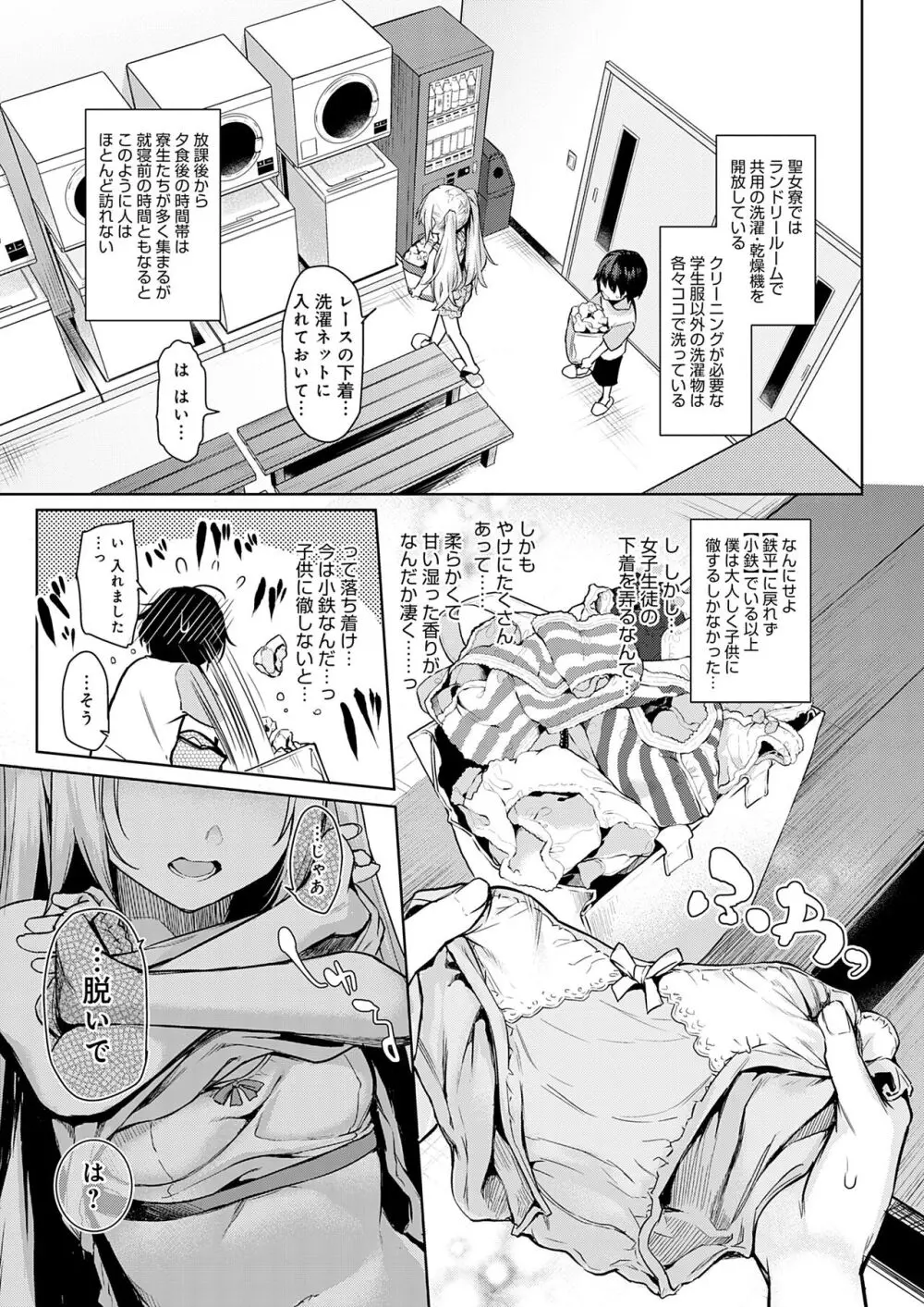 姉体験女学寮 Page.69