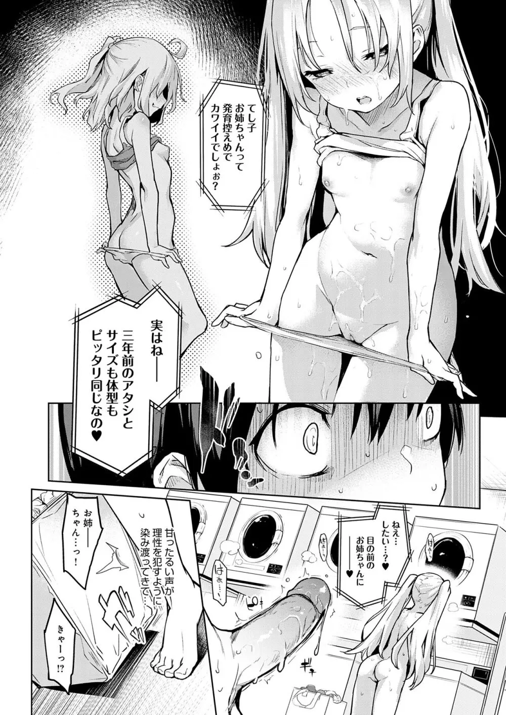 姉体験女学寮 Page.76