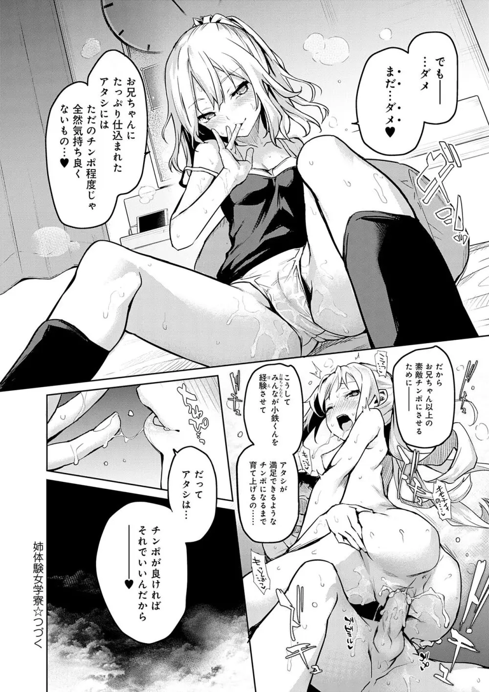 姉体験女学寮 Page.82