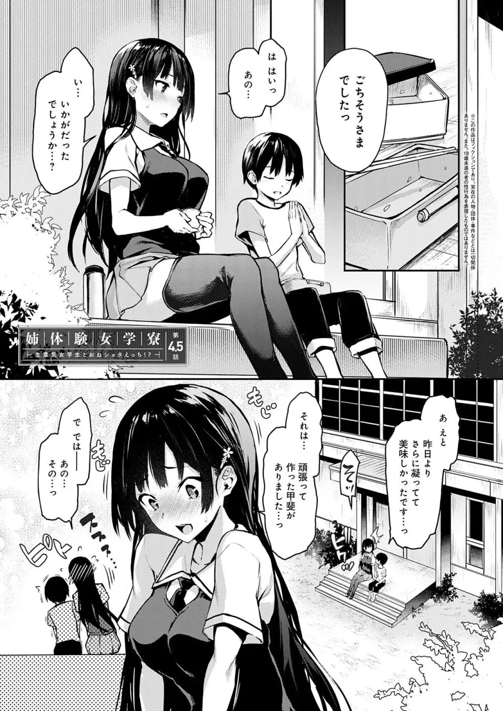 姉体験女学寮 Page.83