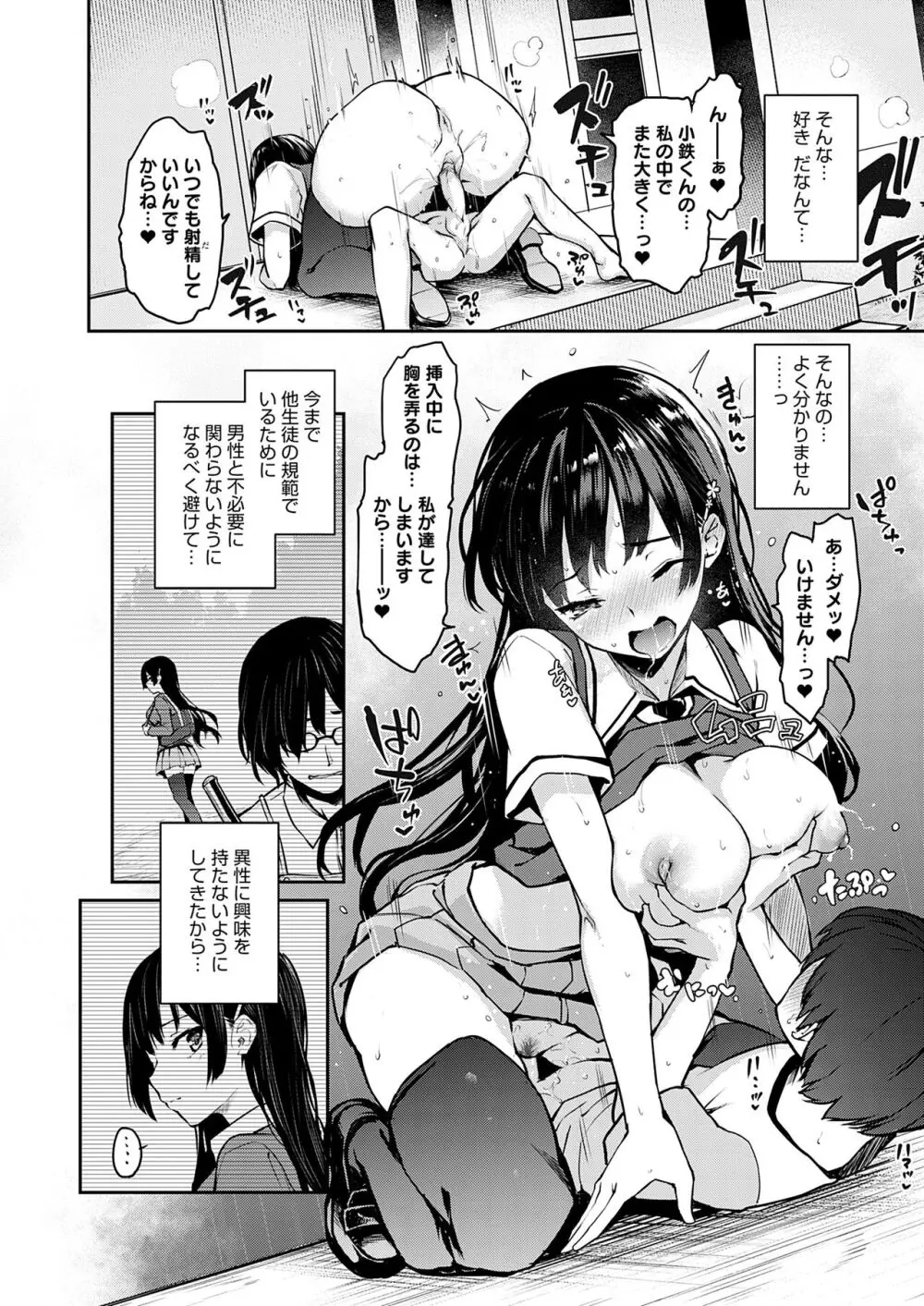 姉体験女学寮 Page.88