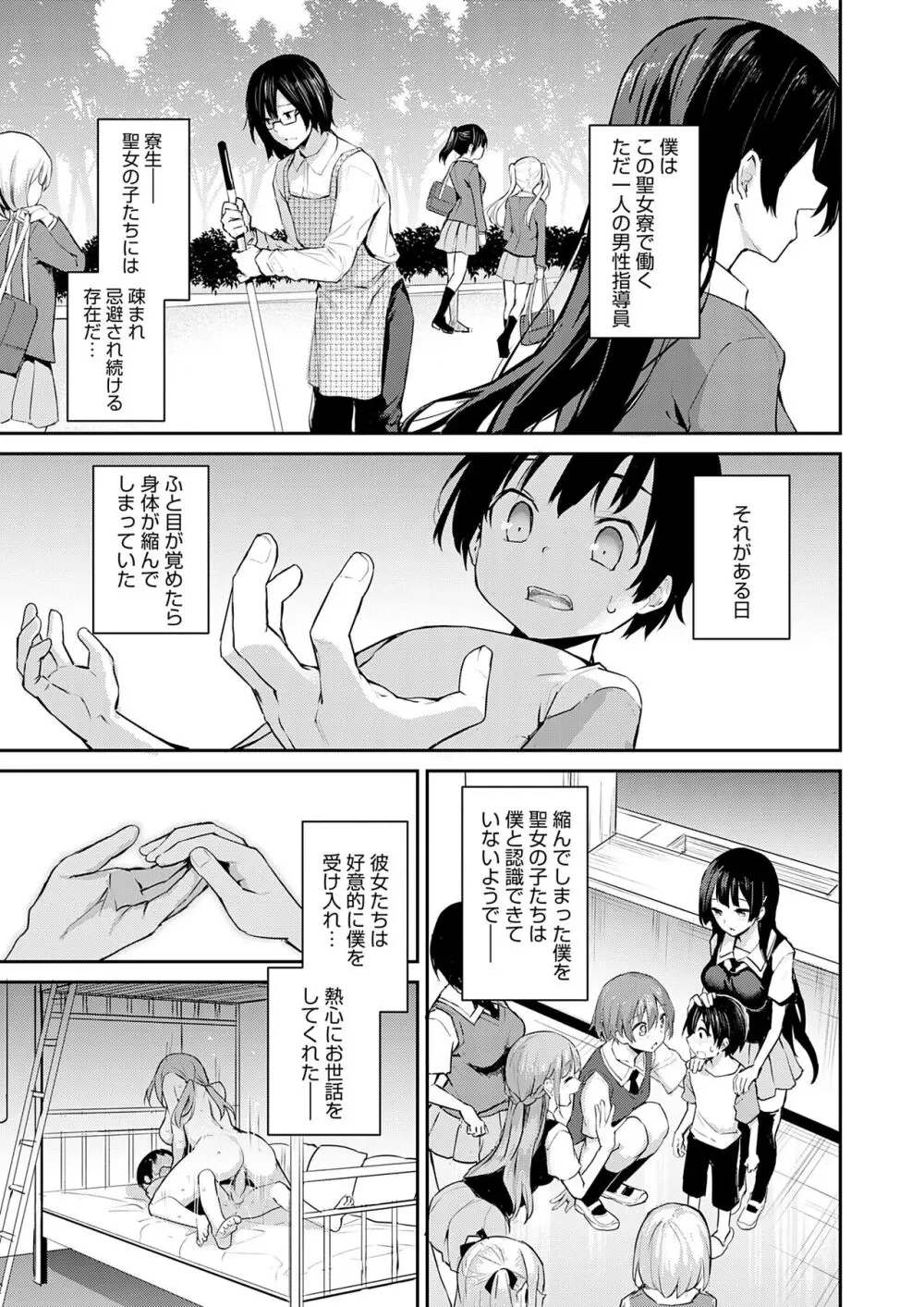 姉体験女学寮 Page.93