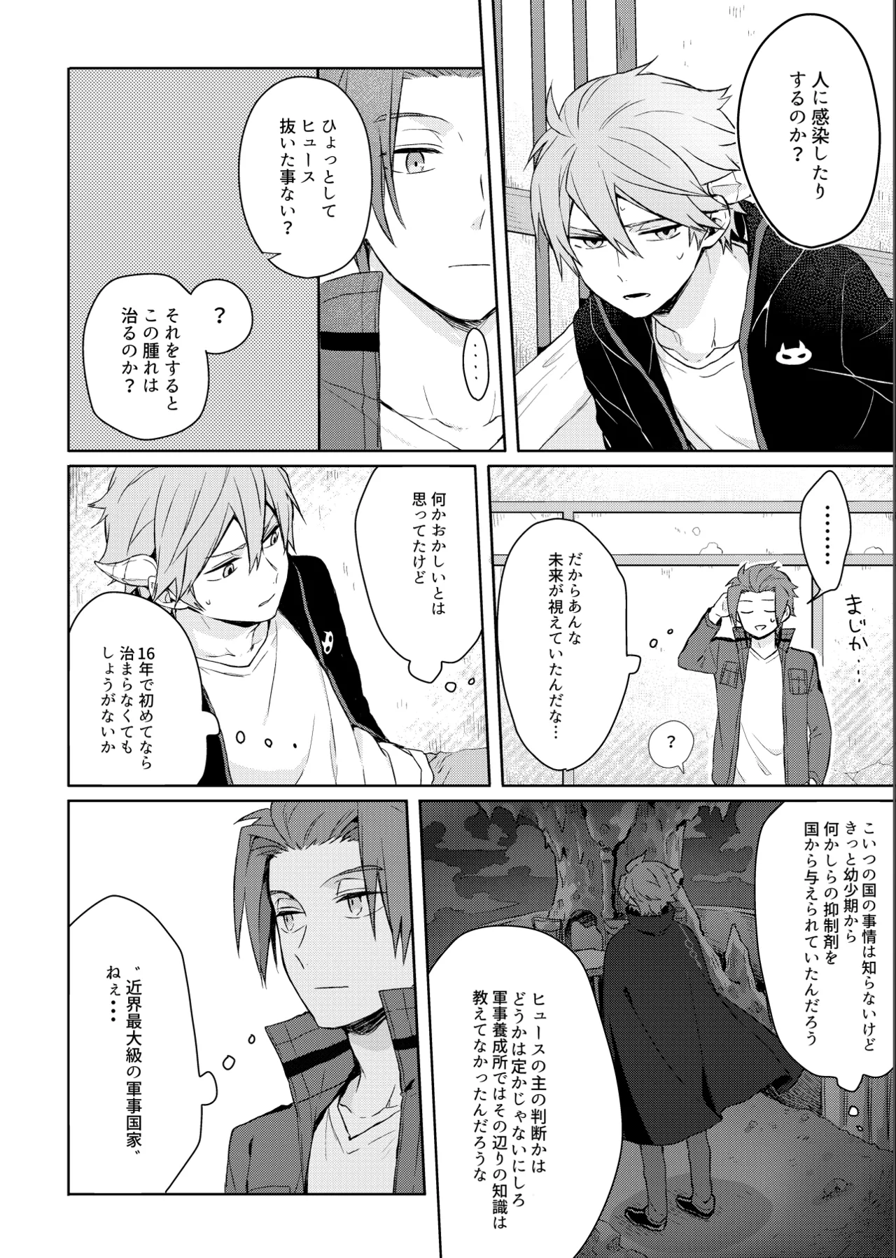 そこからはじまる Page.10