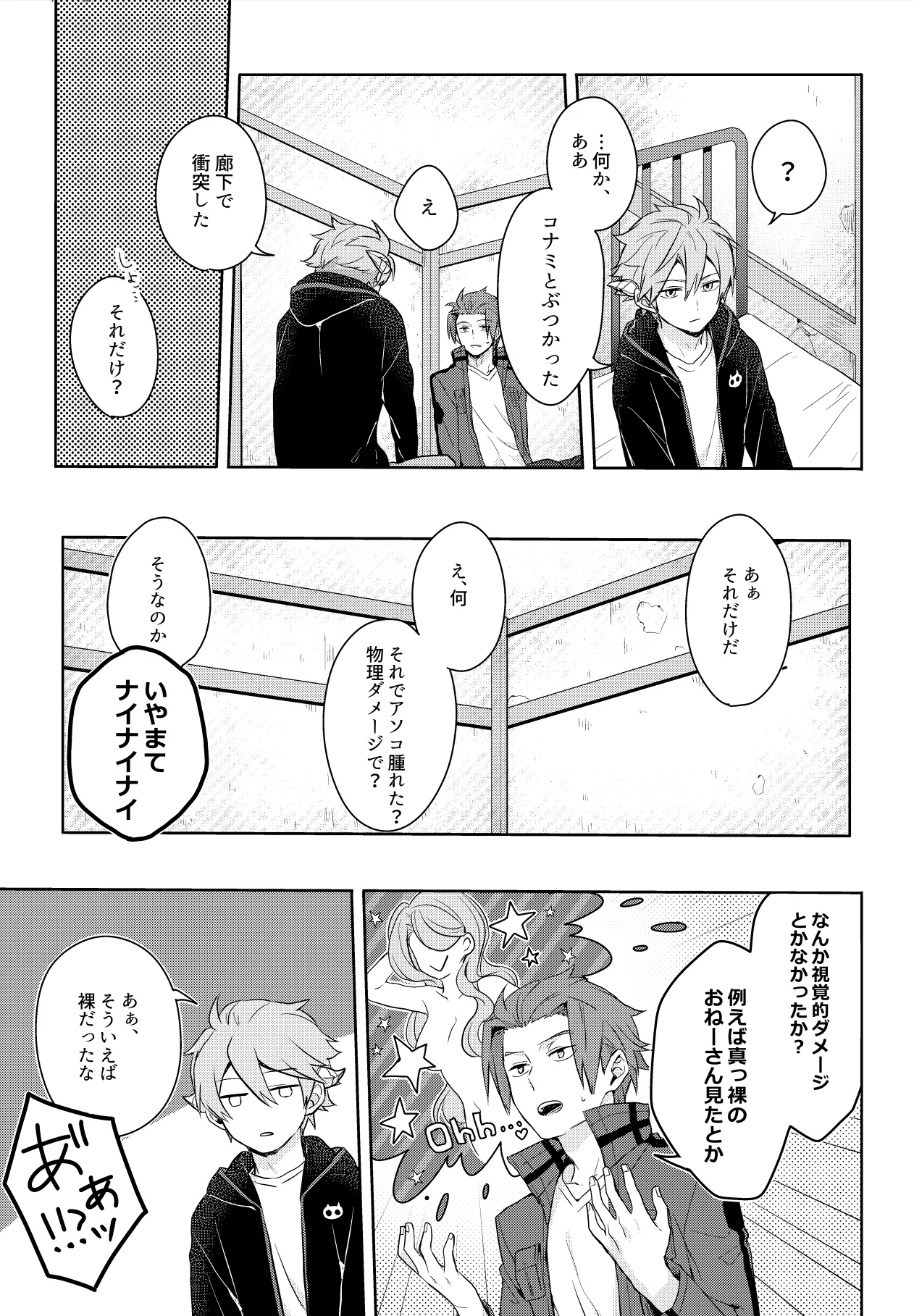 そこからはじまる Page.19