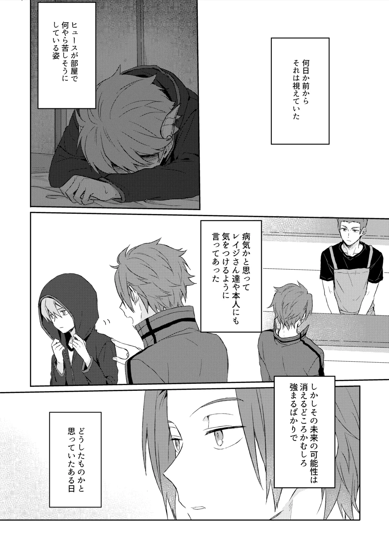 そこからはじまる Page.2