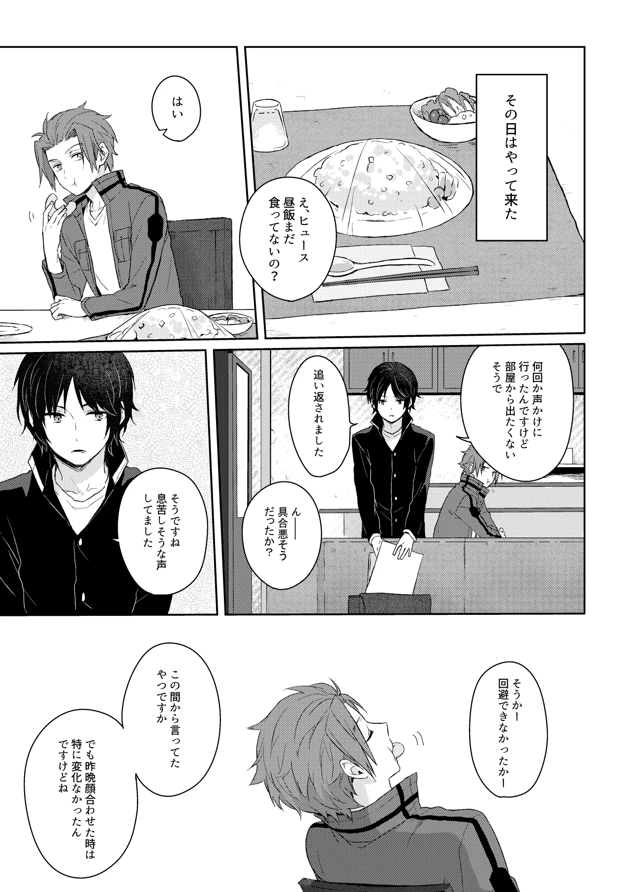 そこからはじまる Page.3