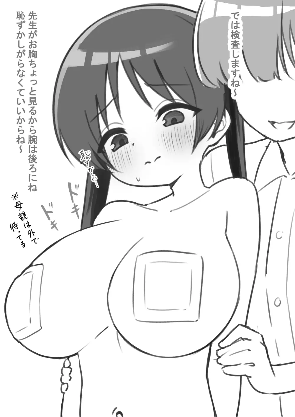 女性ホルモン薬で巨乳になった〇学５年生 Page.4