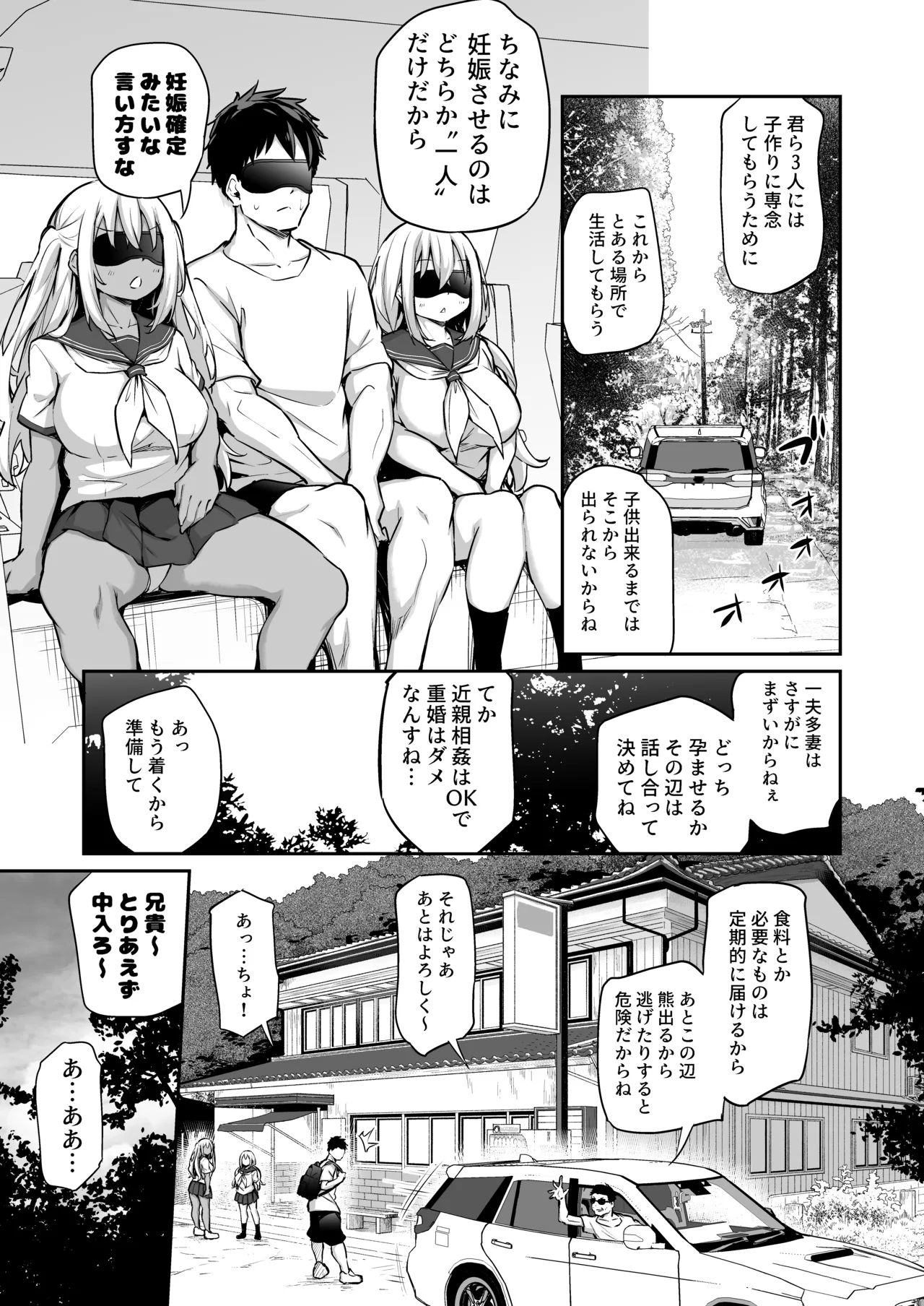 妹たちを孕ませないと出られない村 Page.4