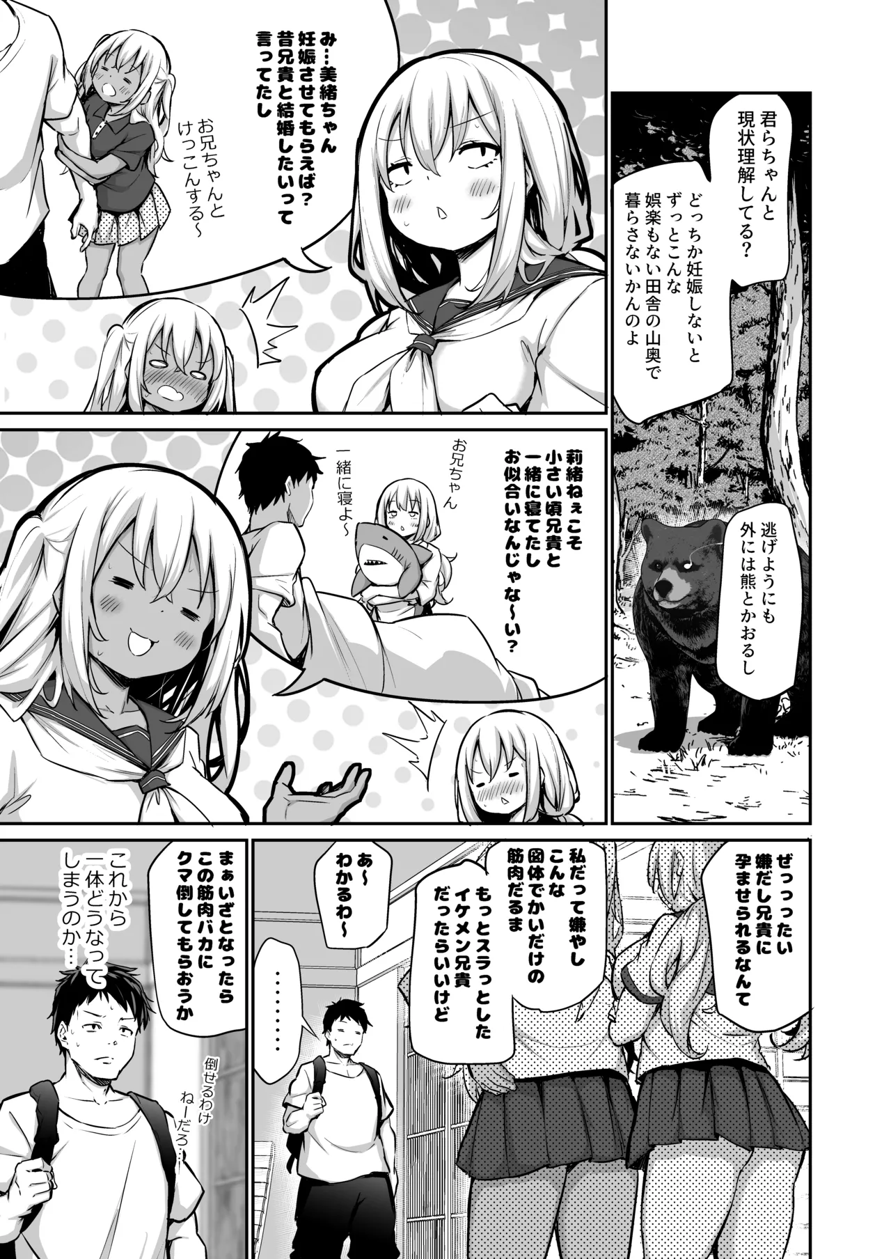 妹たちを孕ませないと出られない村 Page.6