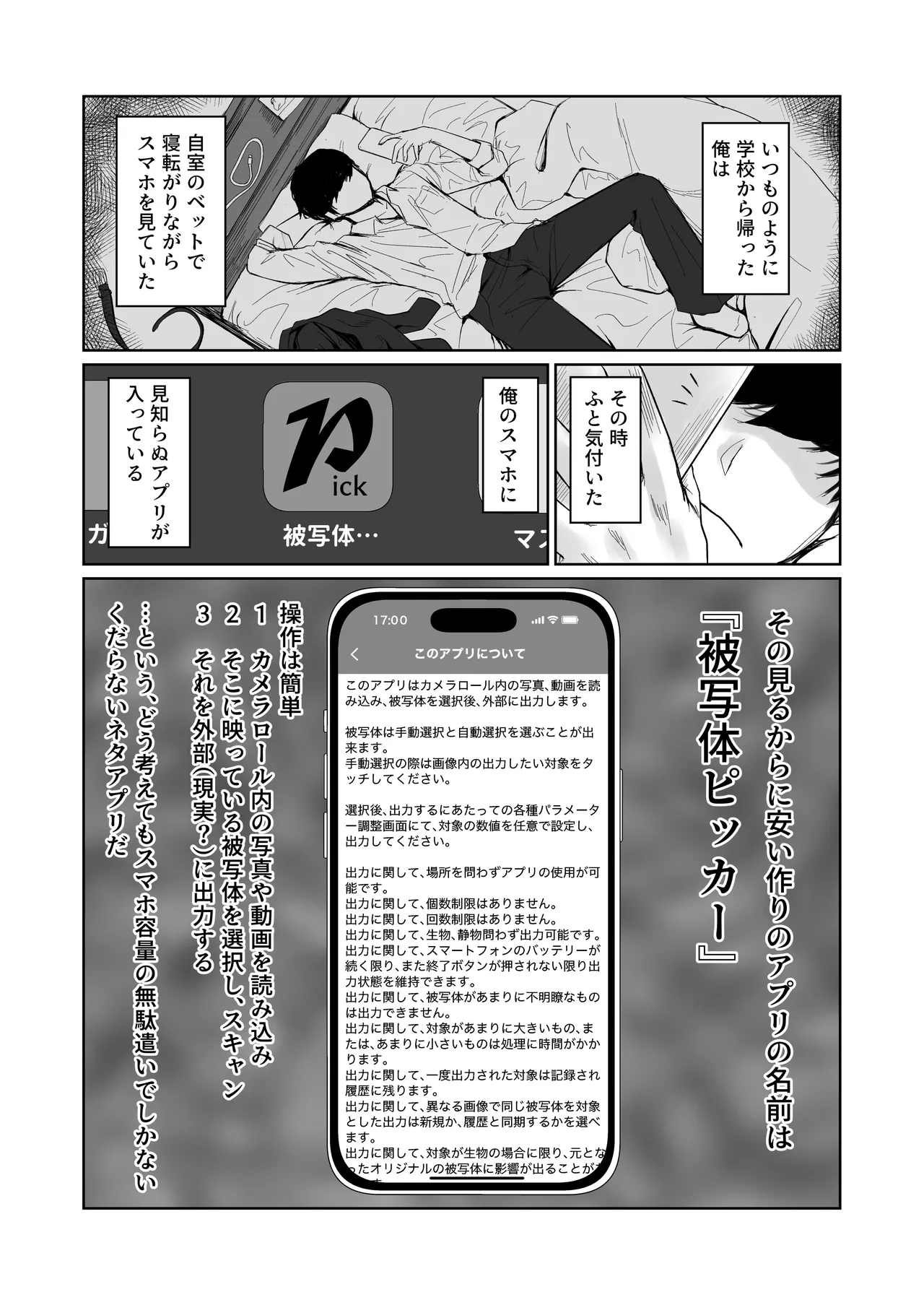 被写体ピッカー Page.5