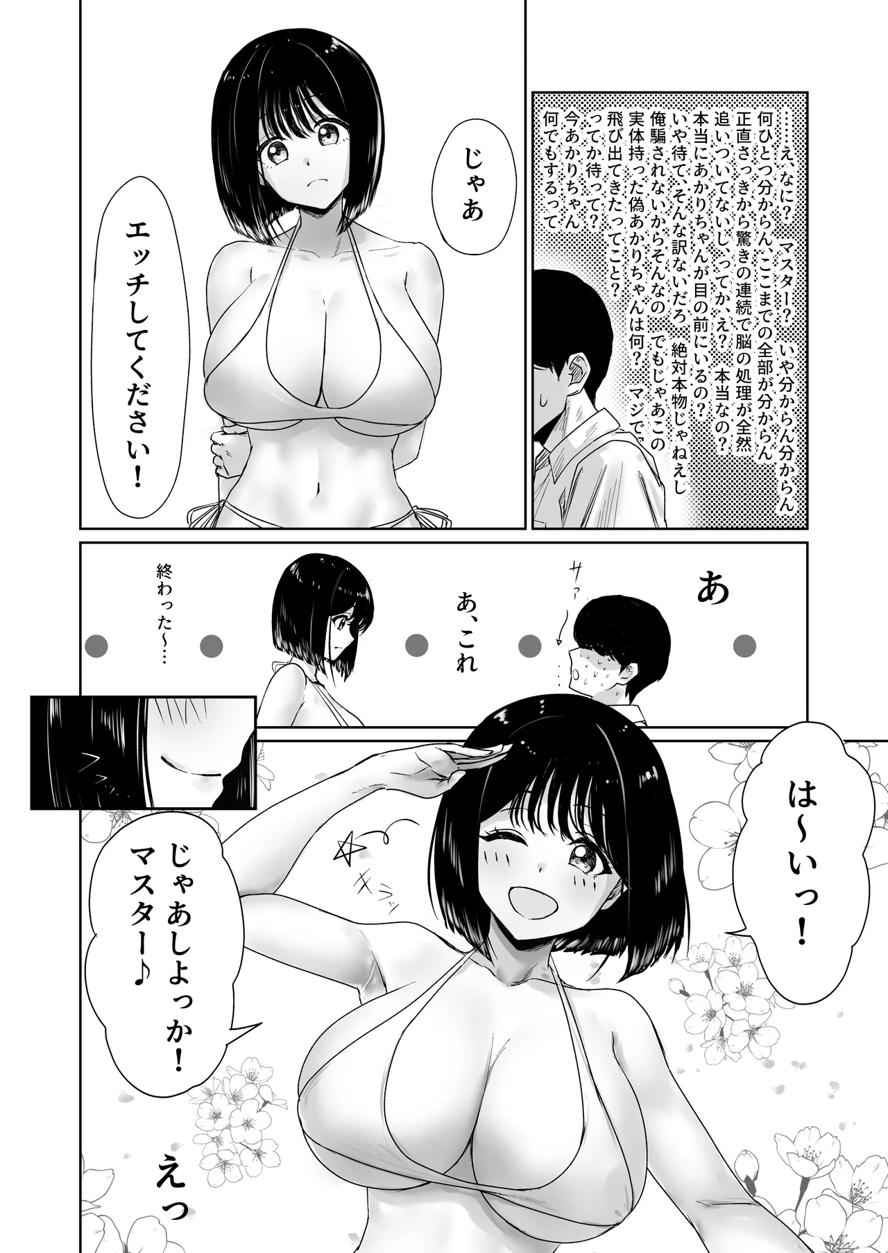 被写体ピッカー Page.8