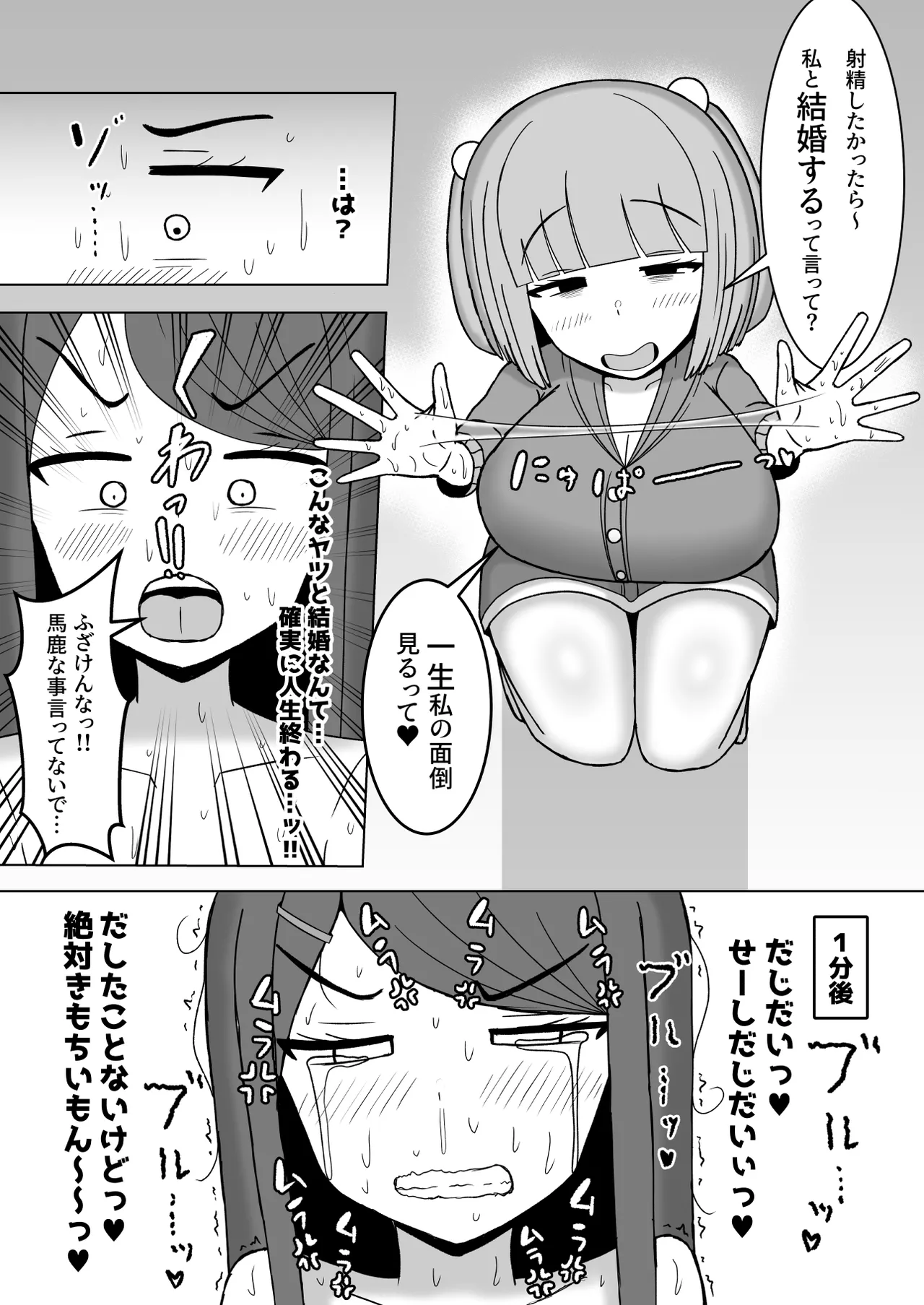 射精したかったら私と結婚しなさいっ♥ Page.12